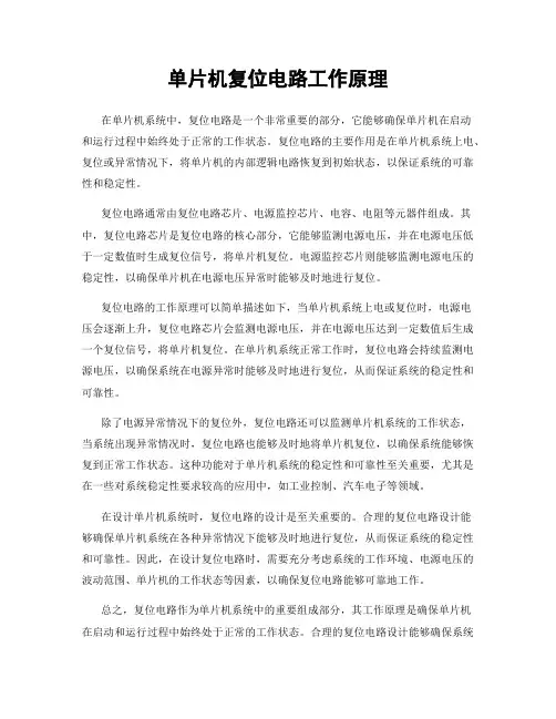 单片机复位电路工作原理