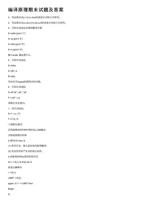 编译原理期末试题及答案
