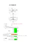 独立基础设计计算-带公式