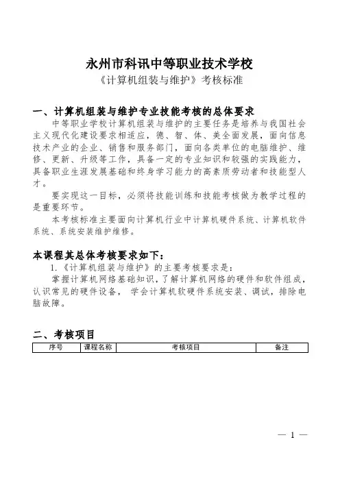 《计算机组装与维护》考核标准