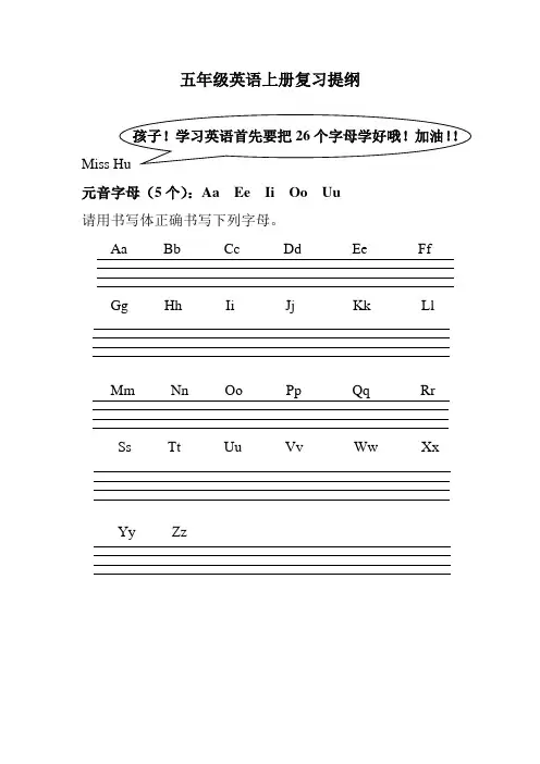 闽教版五年级英语上期单元复习提纲及练习