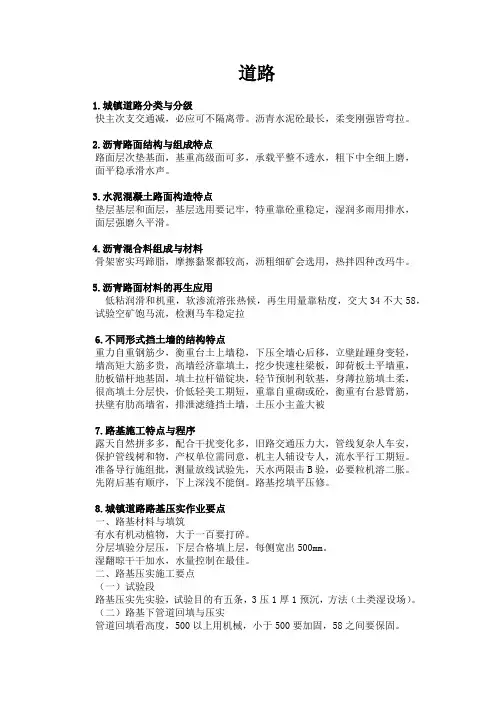 一级建造师市政专业道路部分知识点口诀