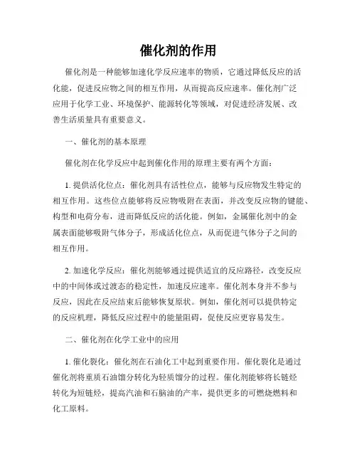 催化剂的作用
