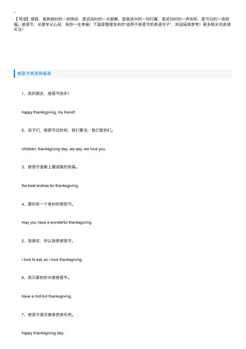 适用于感恩节的英语句子有哪些？