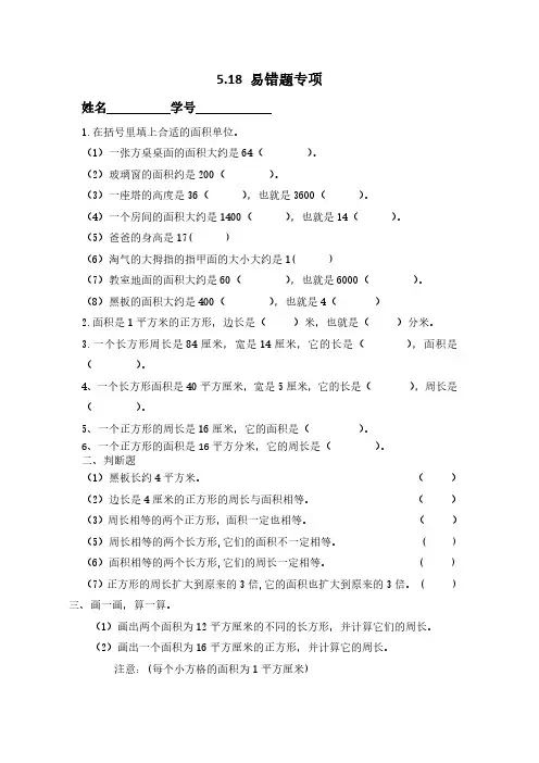 三年级下册数学易错题专项