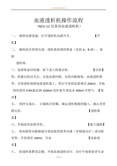 血液透析机操作流程