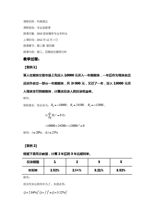 利息理论案例分析课