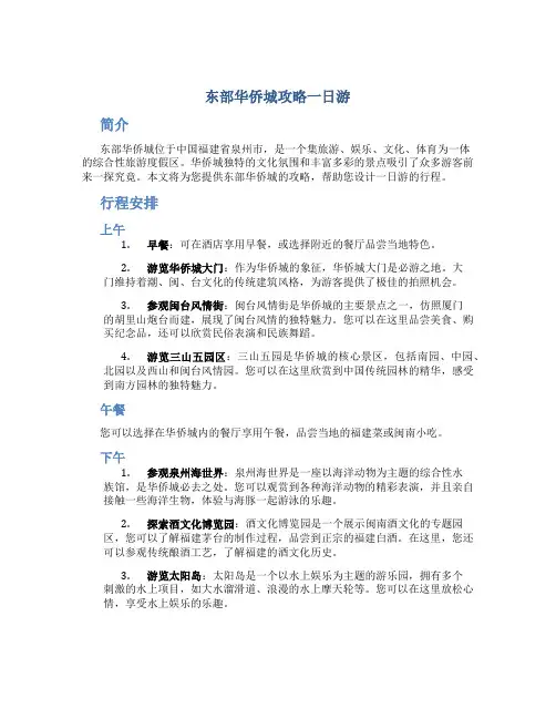 东部华侨城攻略一日游