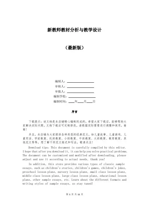 新教师教材分析与教学设计