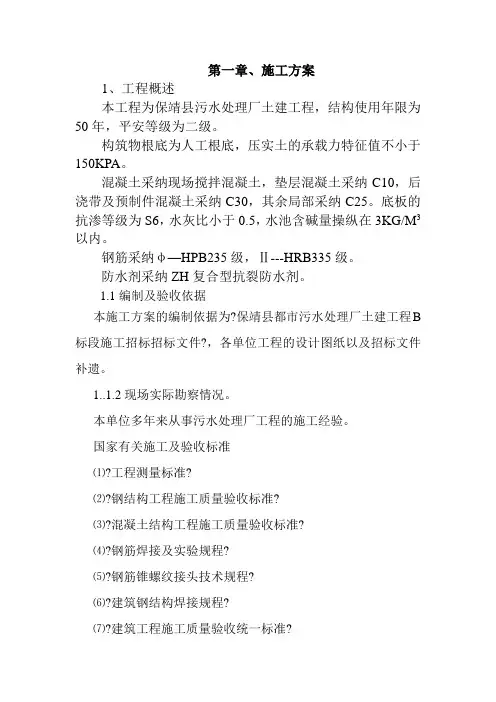郴州市污水处理厂工程技术标1