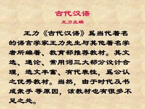 古代汉语 王力