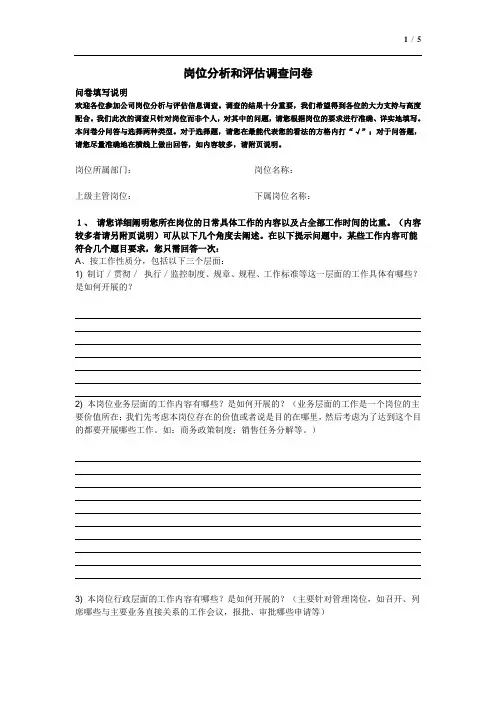 岗位分析和评估调查问卷