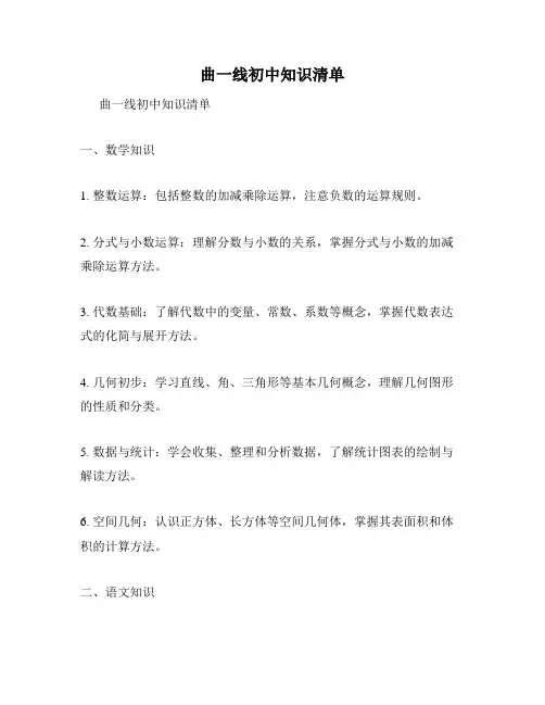 曲一线初中知识清单