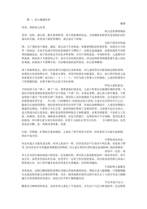 幼儿健康饮食心得体会