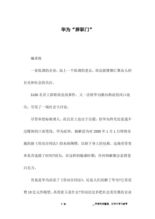 华为“辞职门”