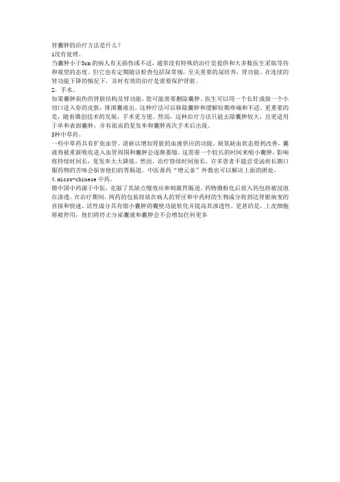 肾囊肿的治疗方法是什么？