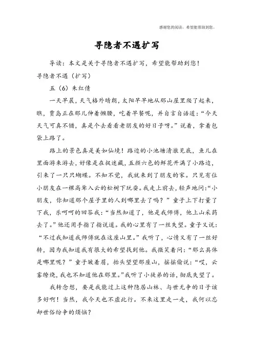 寻隐者不遇扩写