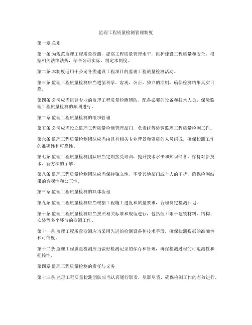 监理工程质量检测管理制度