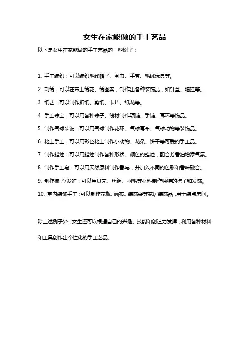 女生在家能做的手工艺品