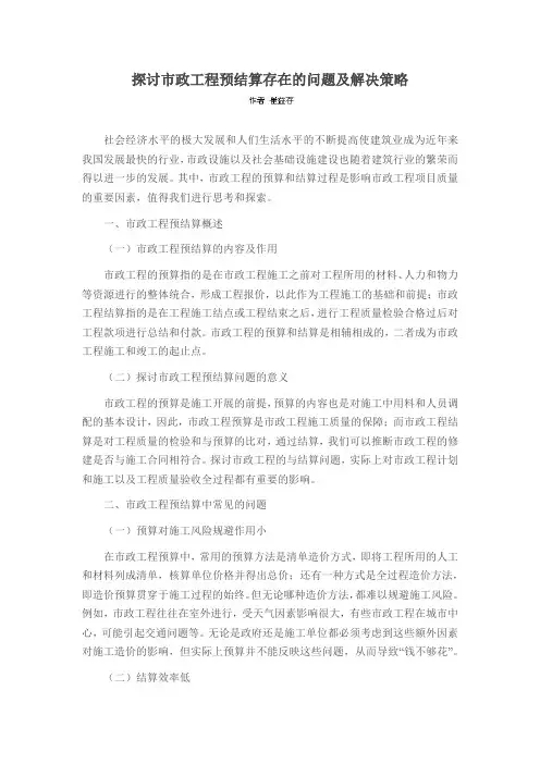 探讨市政工程预结算存在的问题及解决策略
