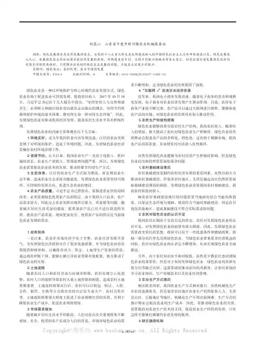 浅谈我国绿色农业发展的优势及所面临的问题