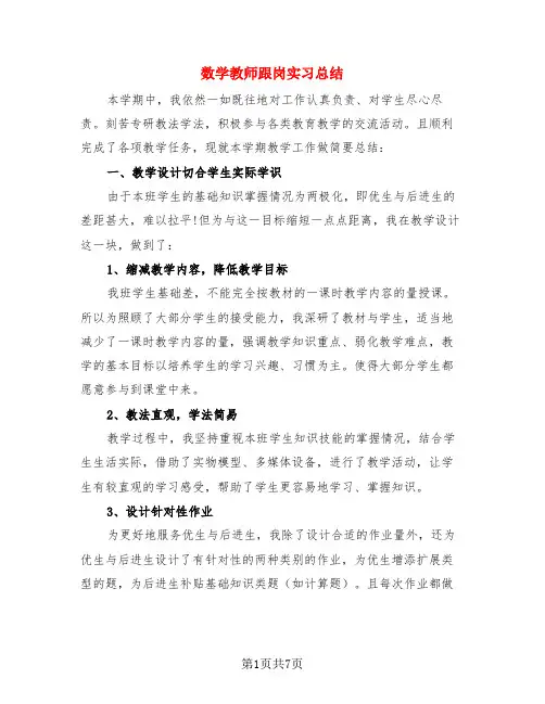 数学教师跟岗实习总结(3篇)