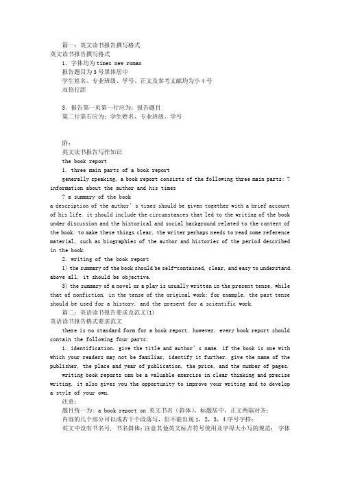 英语读书报告范文(共6篇)