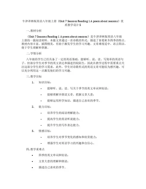 牛津译林版英语八年级上册《Unit 7 Seasons Reading 1 A poem about