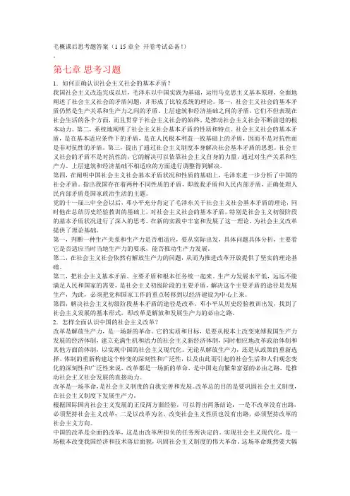 毛概课后思考题答案