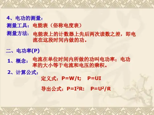 物理：第十三章《电功和电功率》复习课件1(北师大版九年级)(PPT)3-3