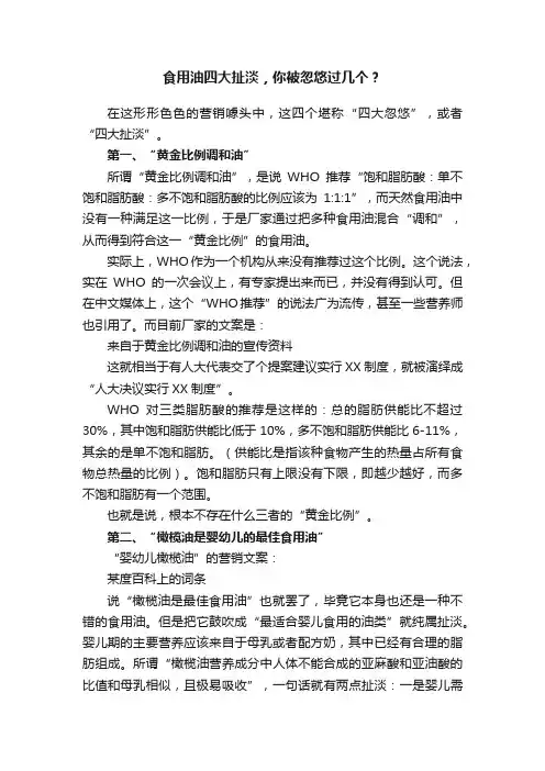 食用油四大扯淡，你被忽悠过几个？