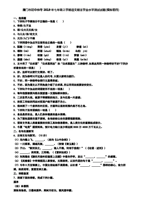 厦门市初中统考2019年七年级上学期语文期末学业水平测试试题(模拟卷四)
