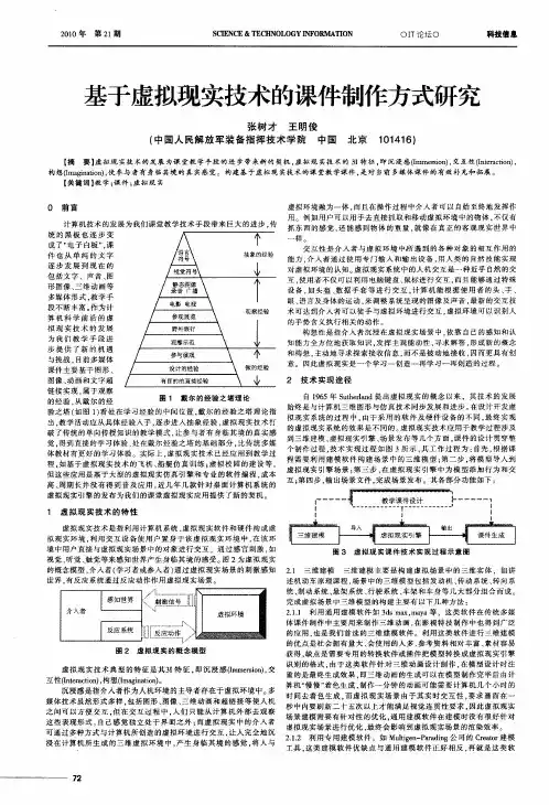 基于虚拟现实技术的课件制作方式研究