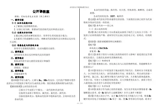 卤代烃公开课教案教学设计