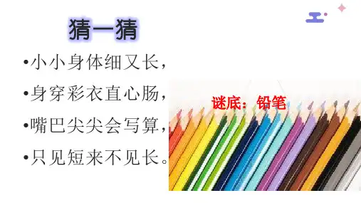 部编人教版小学一年级语文上册《小书包》优质课件