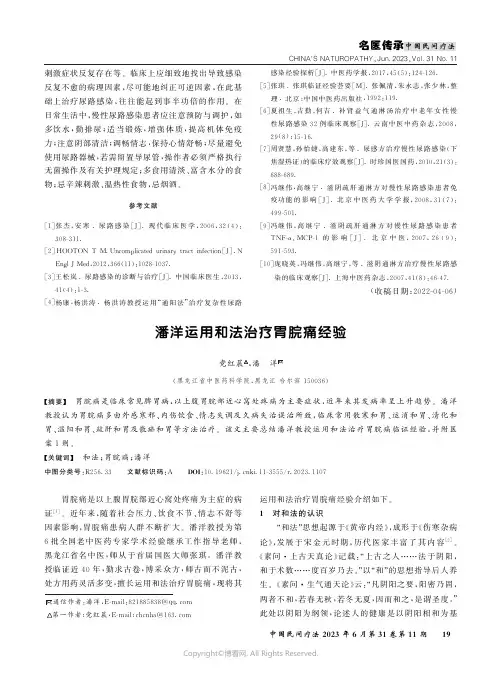 潘洋运用和法治疗胃脘痛经验