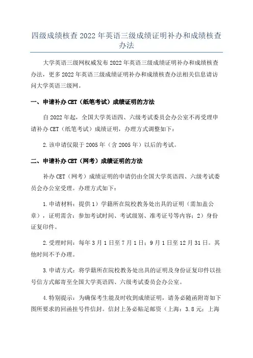 四级成绩核查2022年英语三级成绩证明补办和成绩核查办法
