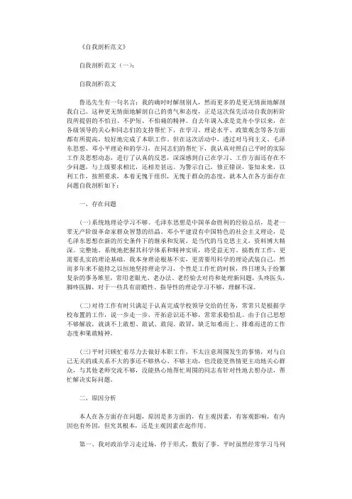 自我剖析范文12篇完美版
