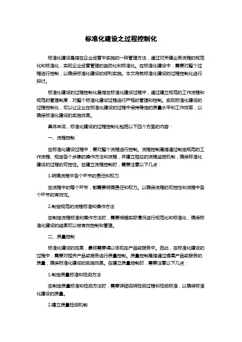 标准化建设之过程控制化