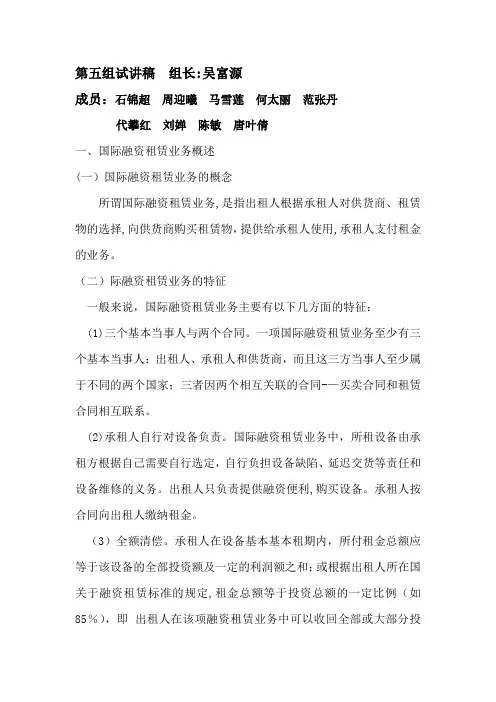 国际融资租赁业务谈判中应注意事项【模板范本】