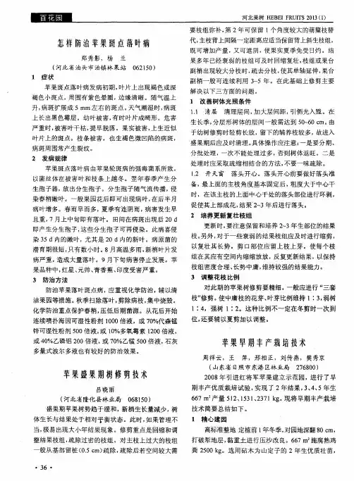 怎样防治苹果斑点落叶病