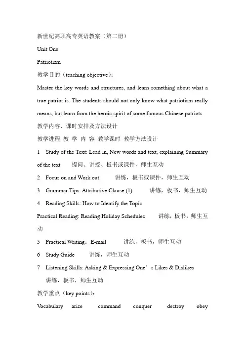 高职高专英语教案(第二册)