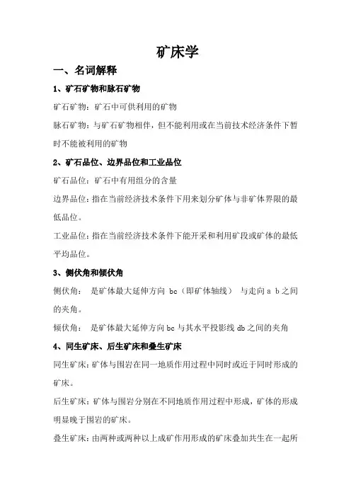 中国矿业大学矿床学考点