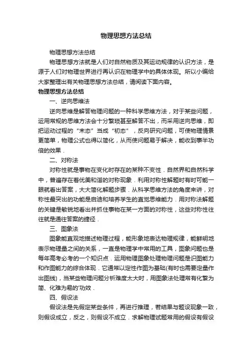 物理思想方法总结