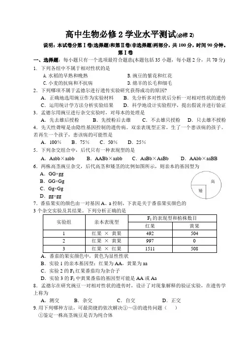 高中生物必修2学业水平测试