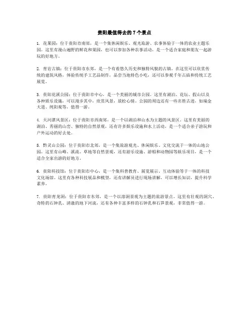 贵阳最值得去的7个景点