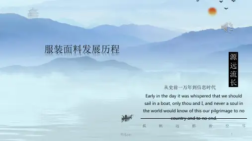 服装发展历史及发展趋势