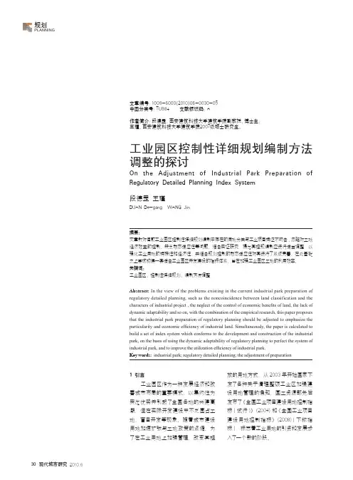 工业园区控制性详细规划编制方法的探讨