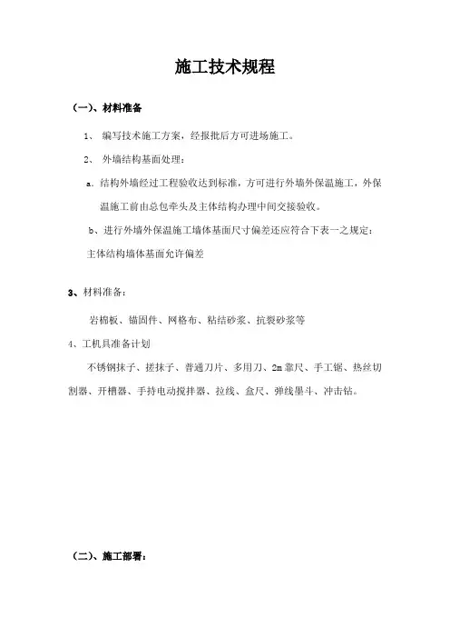 薄抹灰施工方案样本