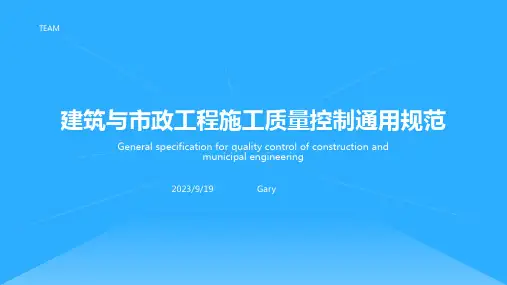 2023年新规范《建筑与市政工程施工质量控制通用规范》,2023年3月1日起实施,全部条文必须严格执
